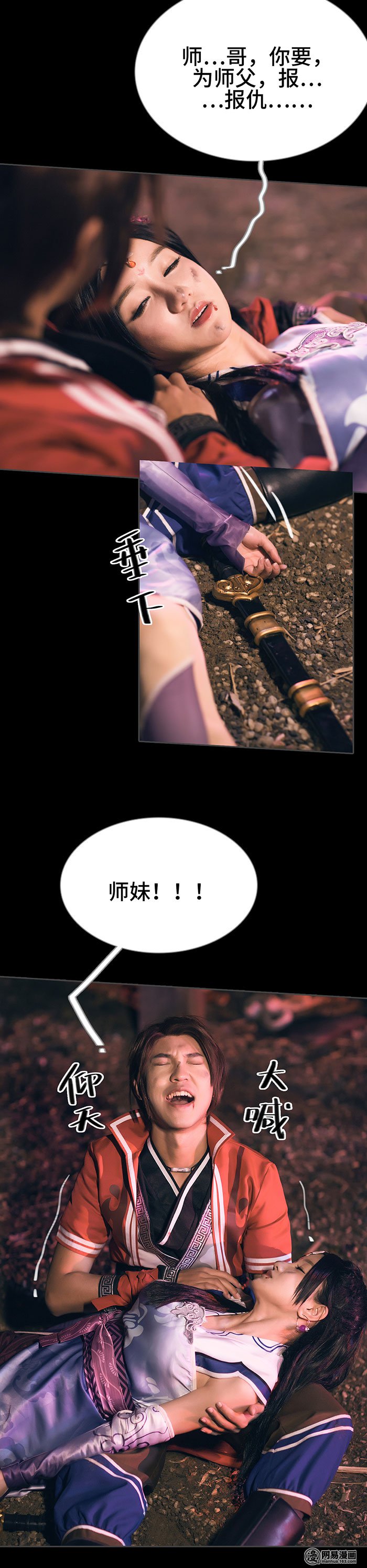 画江湖之不良人44 第44话