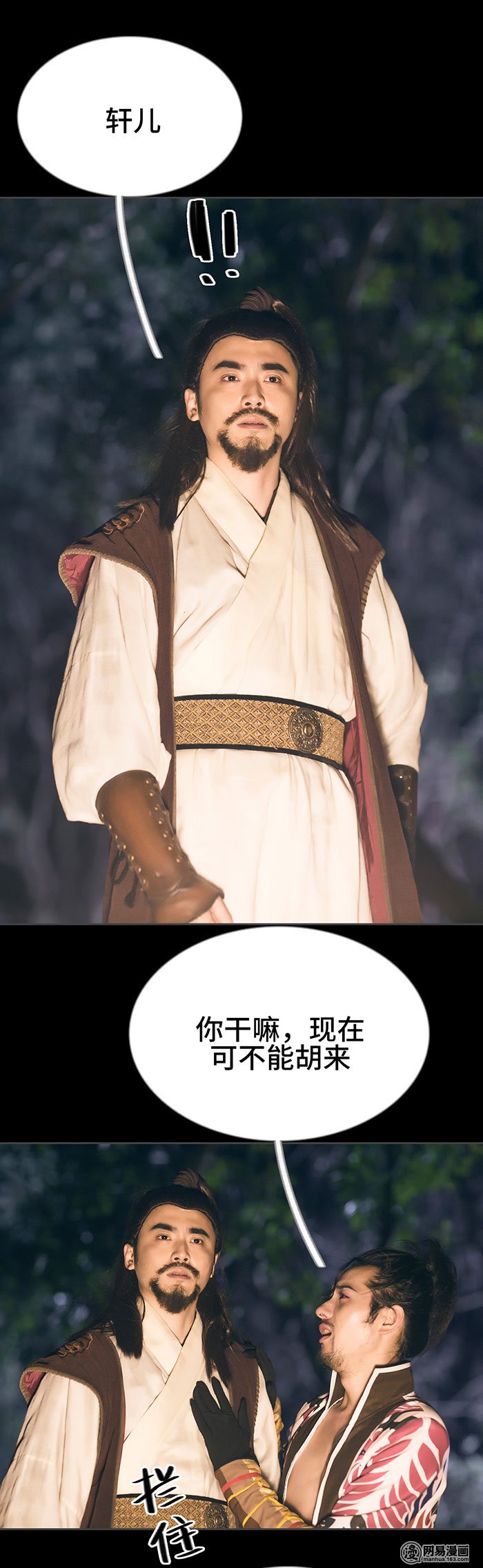 画江湖之不良人44 第44话