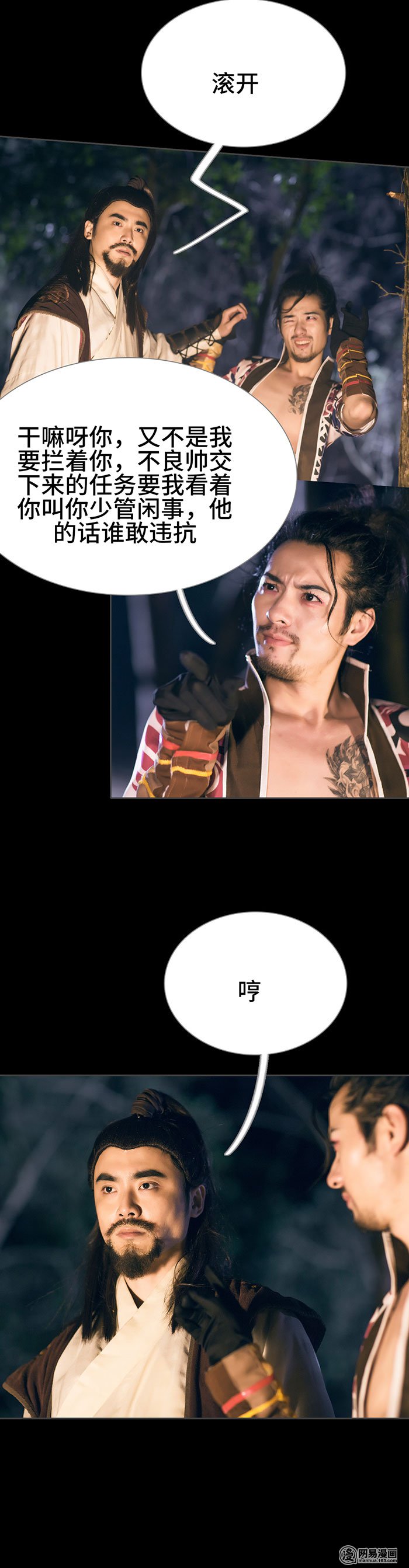 画江湖之不良人44 第44话