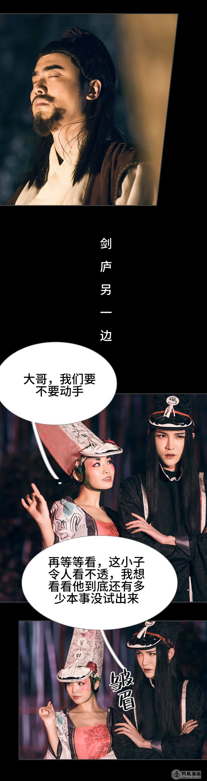 画江湖之不良人44 第44话