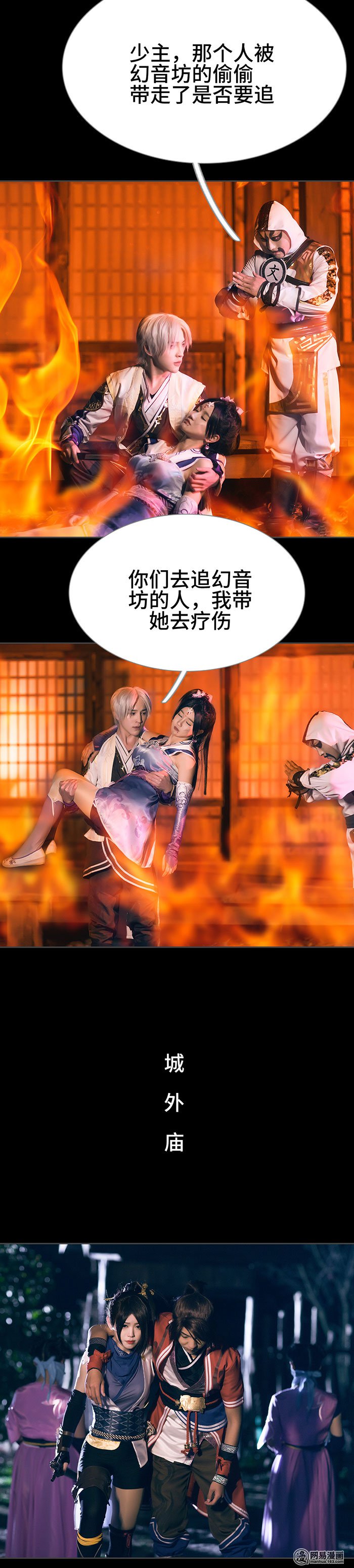 画江湖之不良人45 第45话