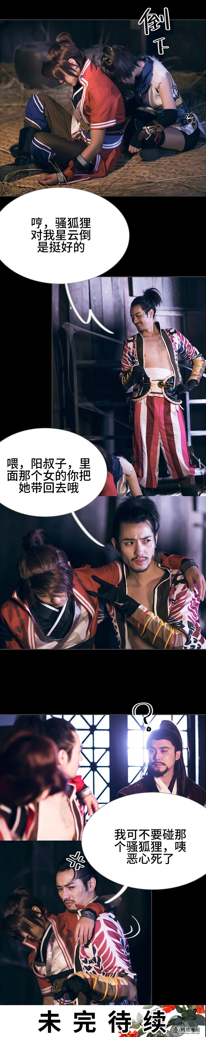 画江湖之不良人45 第45话