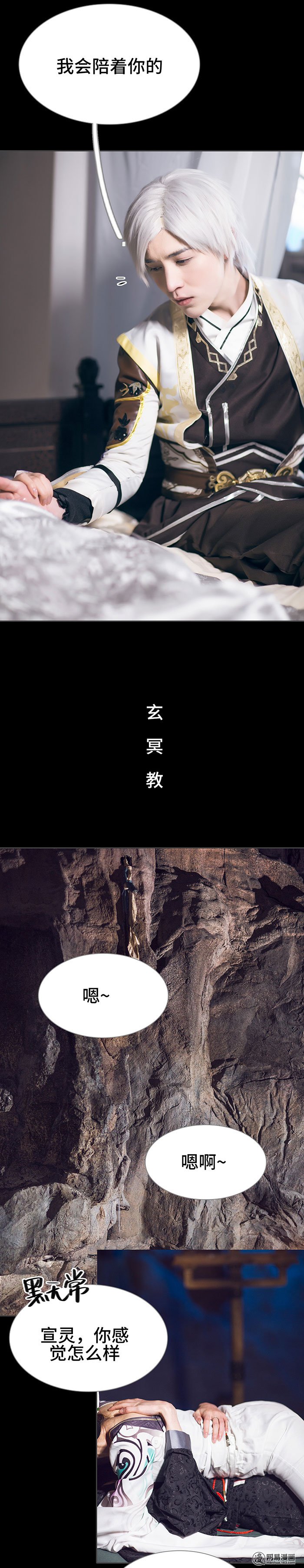 画江湖之不良人46 第46话