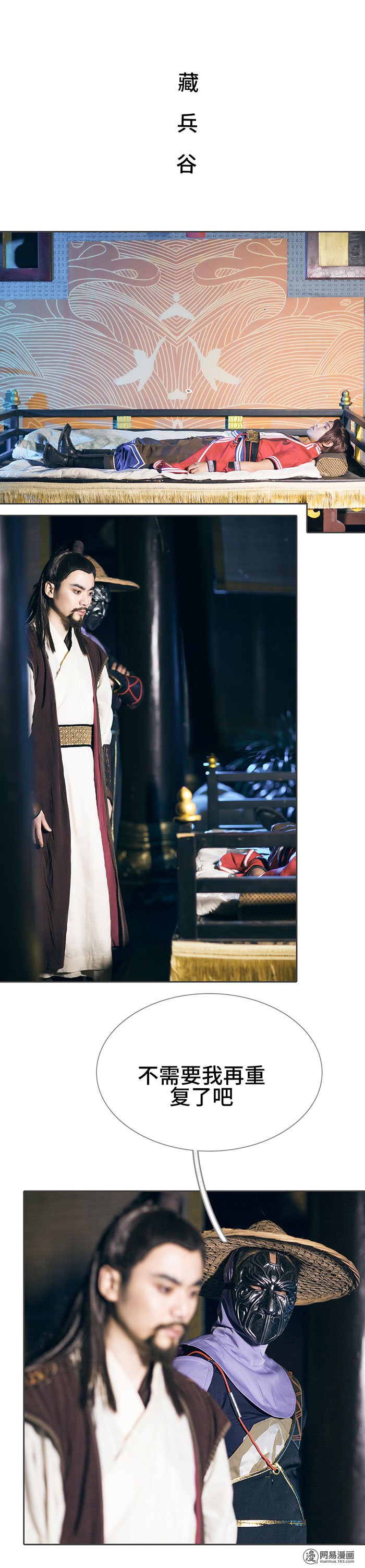 画江湖之不良人47 第47话