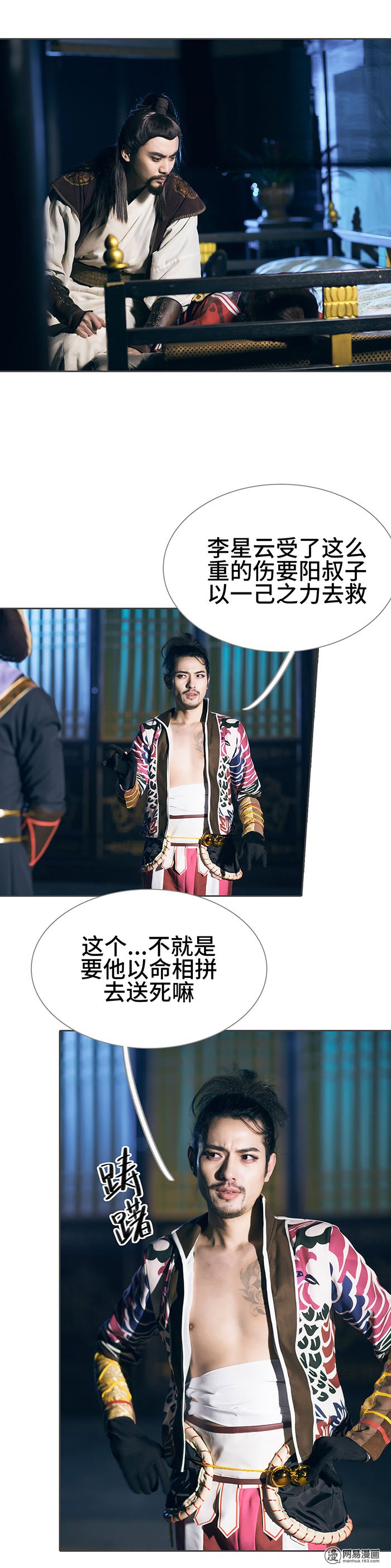 画江湖之不良人47 第47话