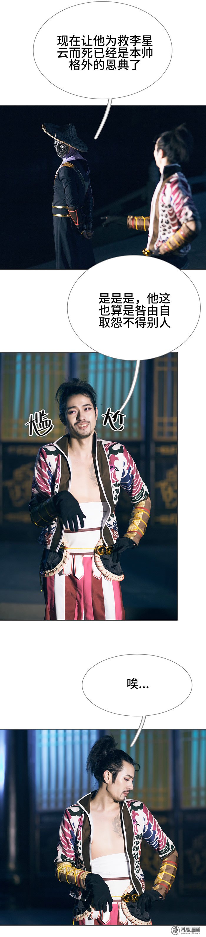 画江湖之不良人47 第47话