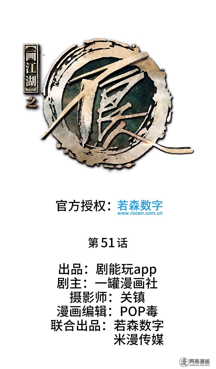 画江湖之不良人51 第51话