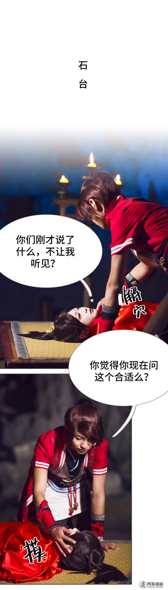 画江湖之不良人51 第51话