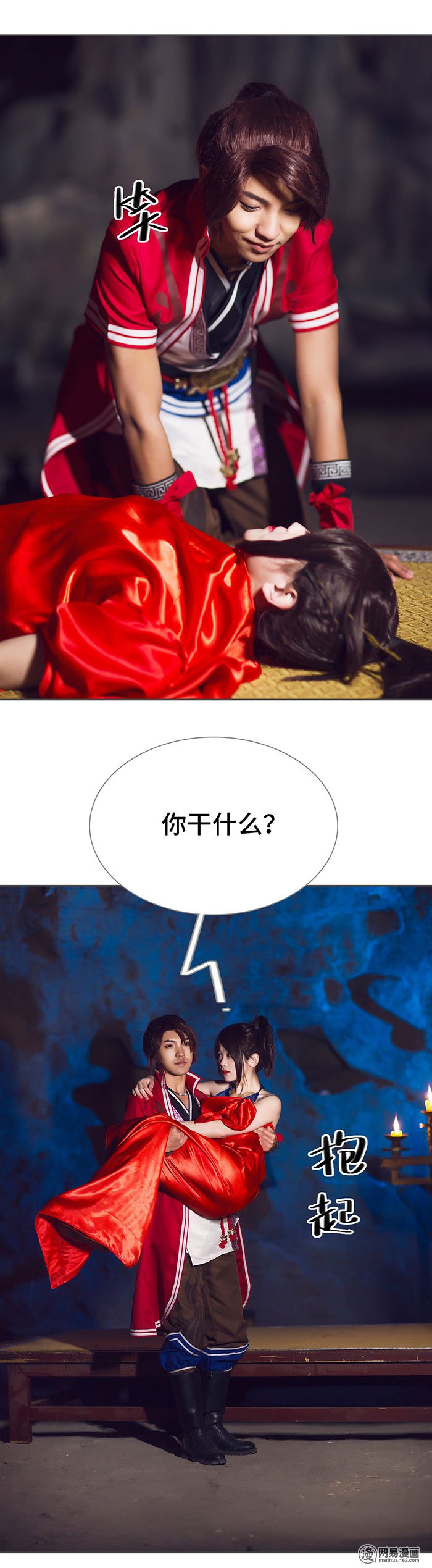 画江湖之不良人51 第51话