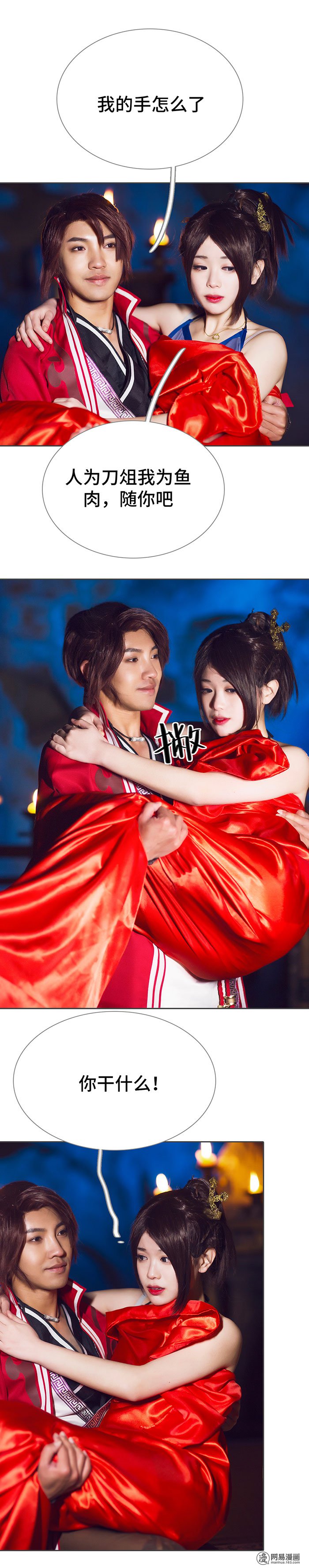 画江湖之不良人51 第51话