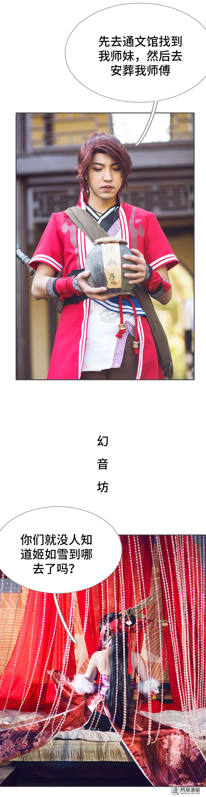 画江湖之不良人52 第52话