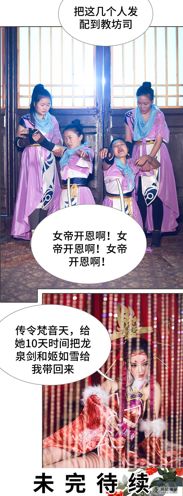 画江湖之不良人52 第52话