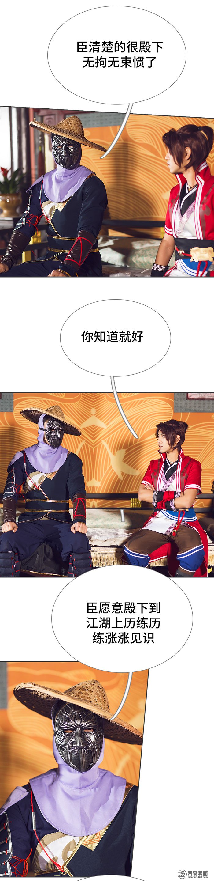 画江湖之不良人52 第52话