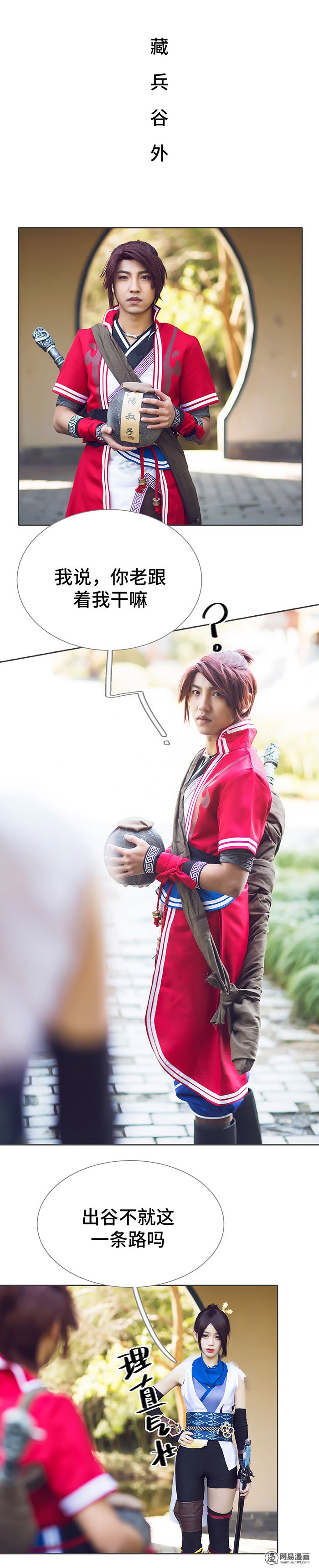 画江湖之不良人52 第52话