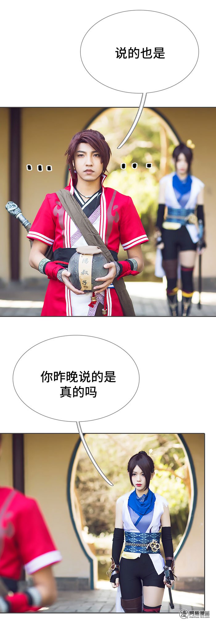 画江湖之不良人52 第52话