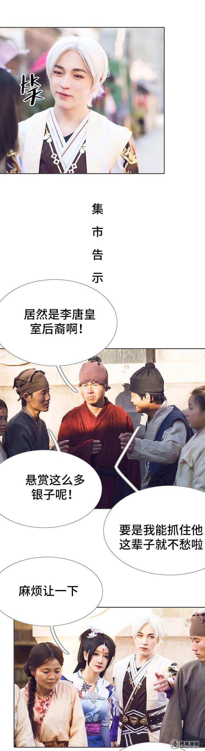画江湖之不良人53 第53话