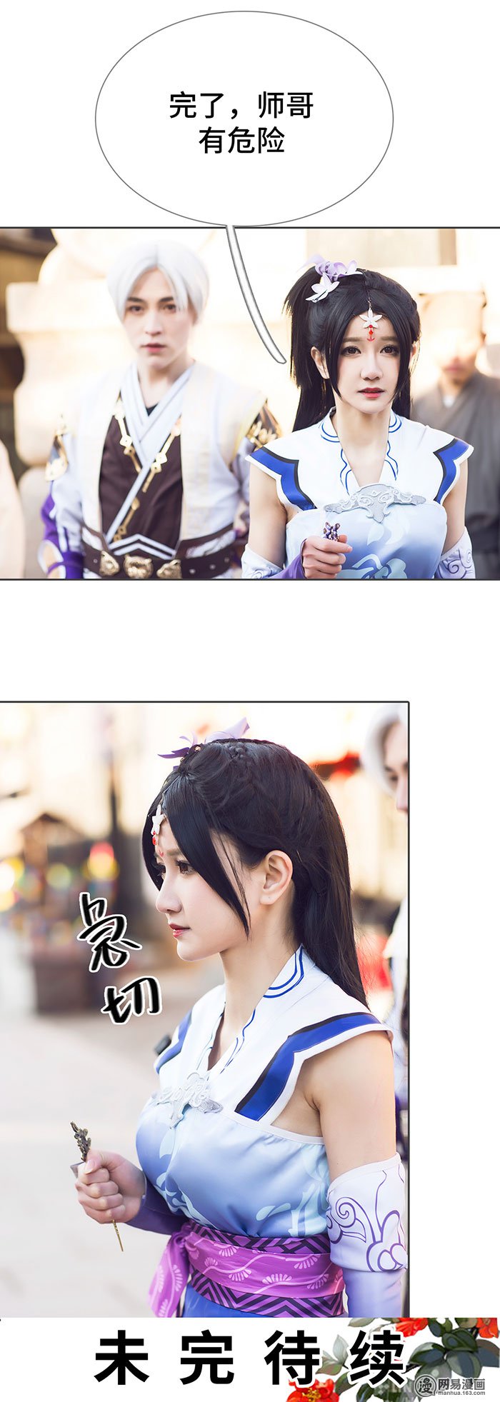 画江湖之不良人53 第53话