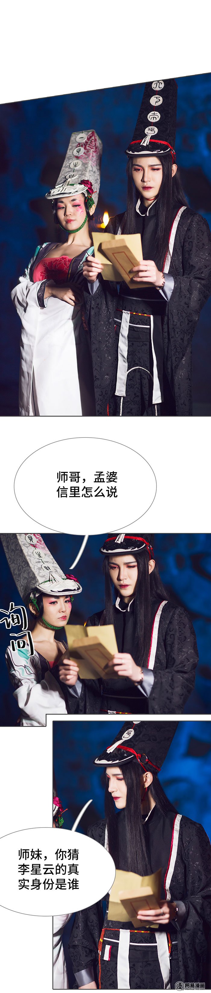 画江湖之不良人53 第53话