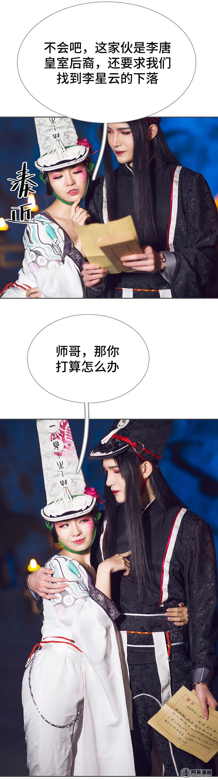 画江湖之不良人53 第53话