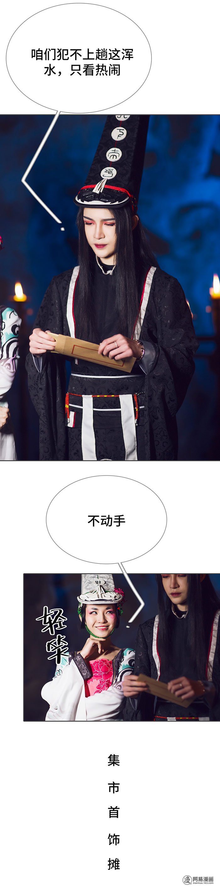 画江湖之不良人53 第53话