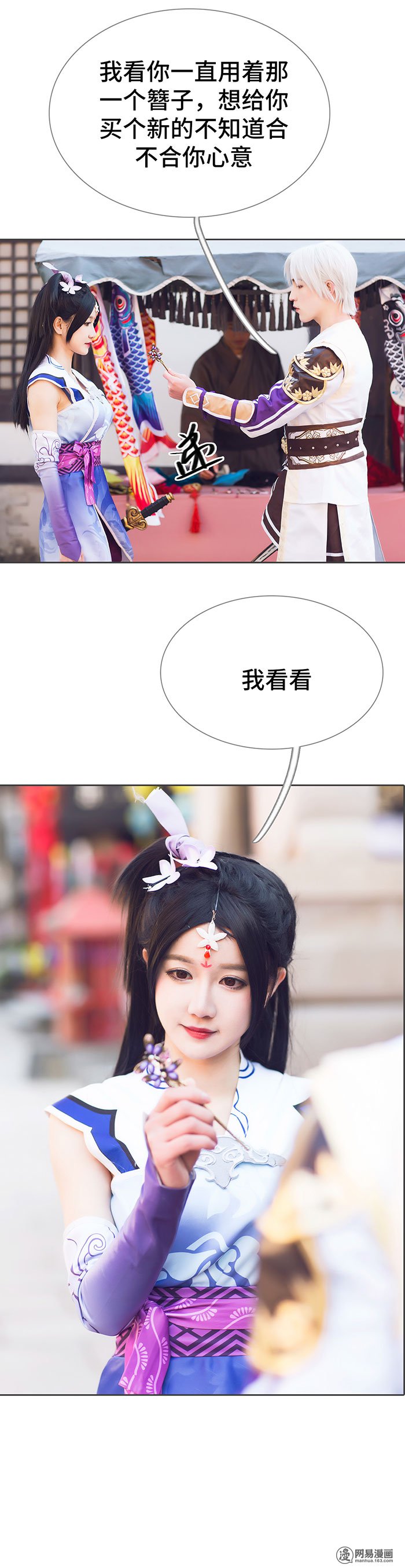 画江湖之不良人53 第53话