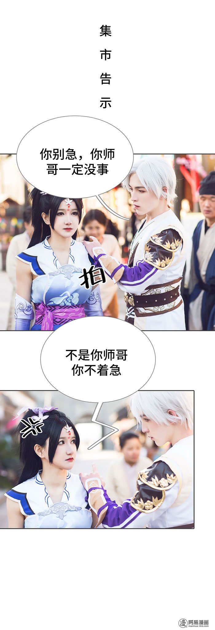 画江湖之不良人54 第54话