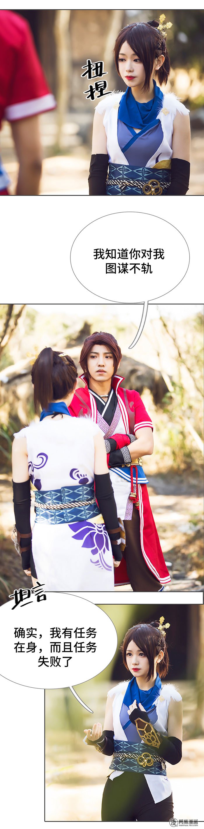 画江湖之不良人54 第54话