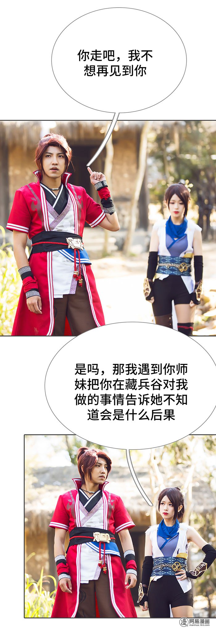 画江湖之不良人54 第54话