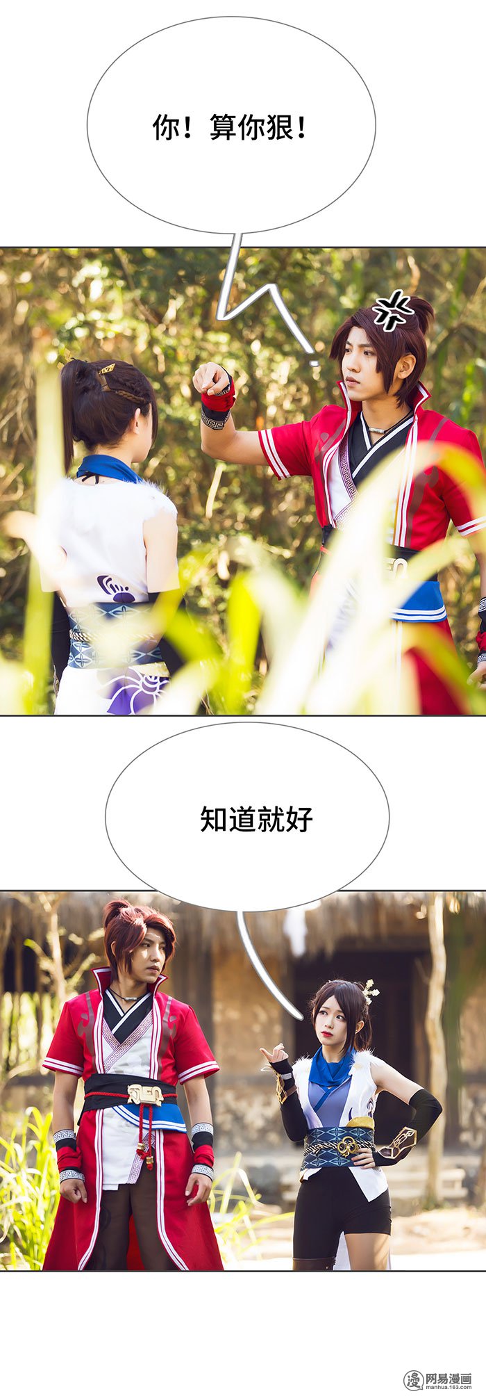 画江湖之不良人54 第54话