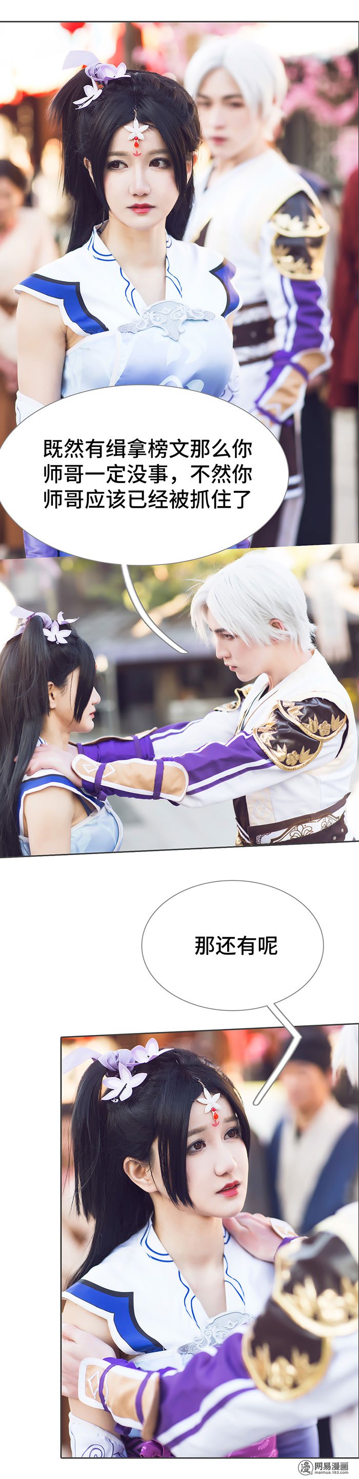 画江湖之不良人54 第54话