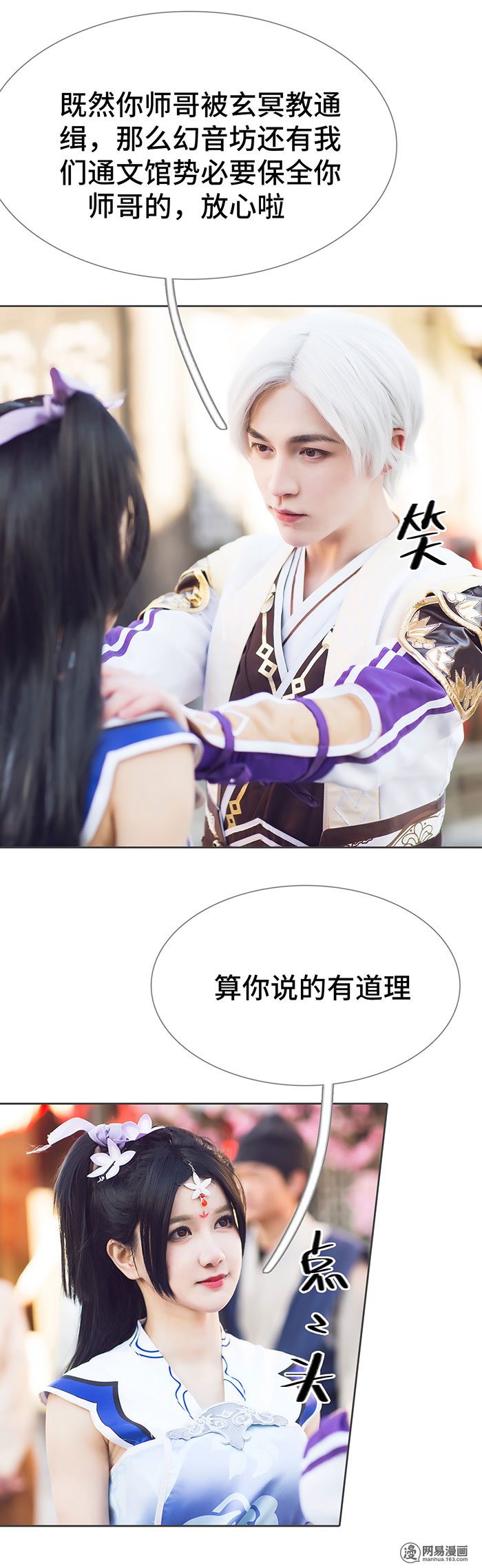 画江湖之不良人54 第54话