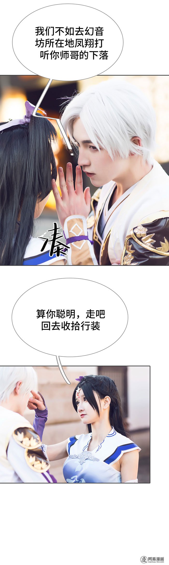 画江湖之不良人54 第54话