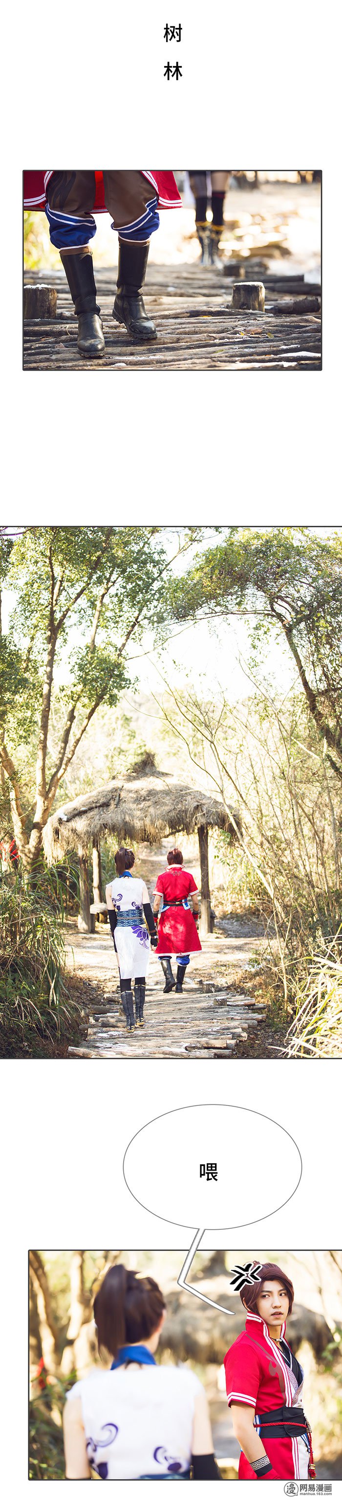 画江湖之不良人54 第54话