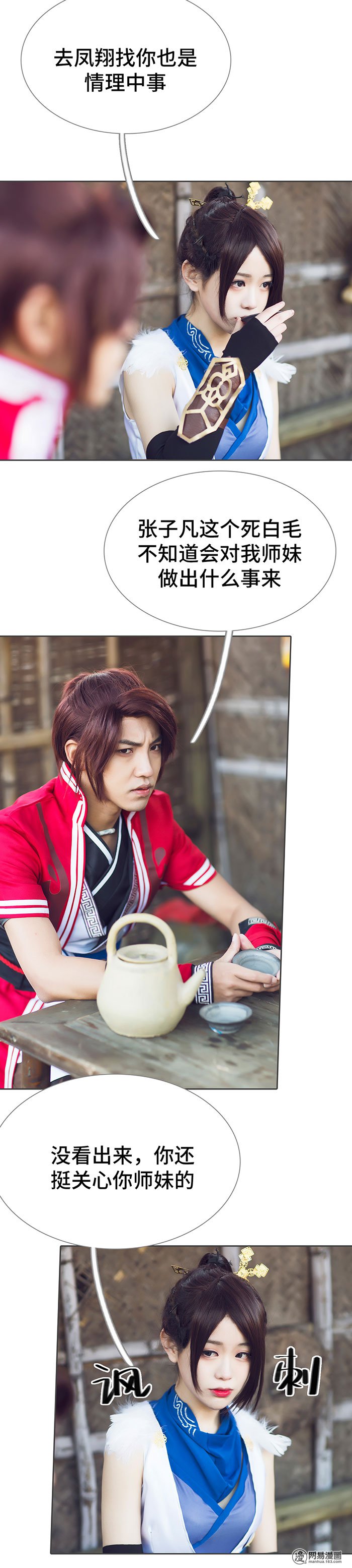 画江湖之不良人56 第56话