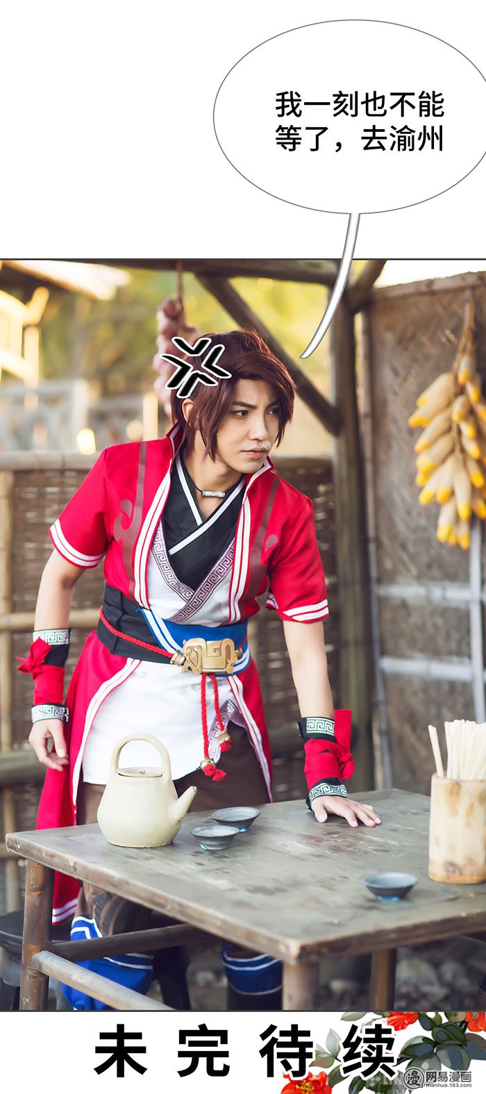 画江湖之不良人56 第56话