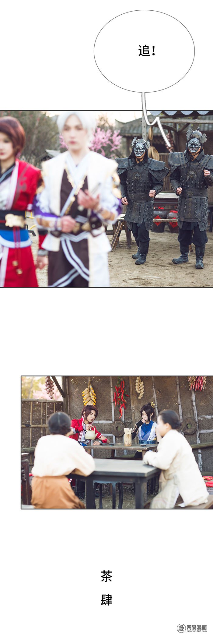 画江湖之不良人56 第56话