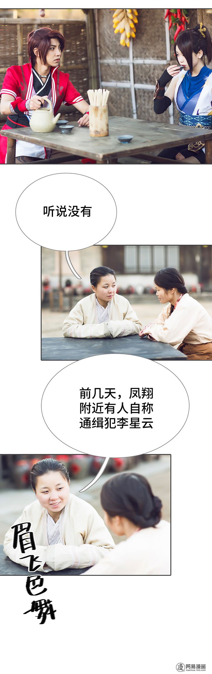 画江湖之不良人56 第56话