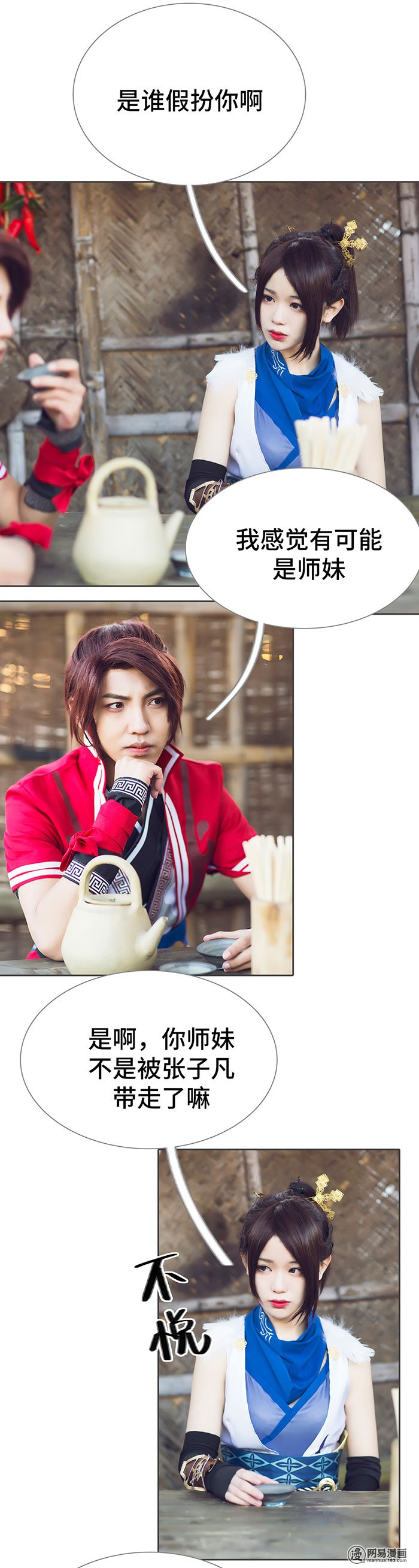 画江湖之不良人56 第56话