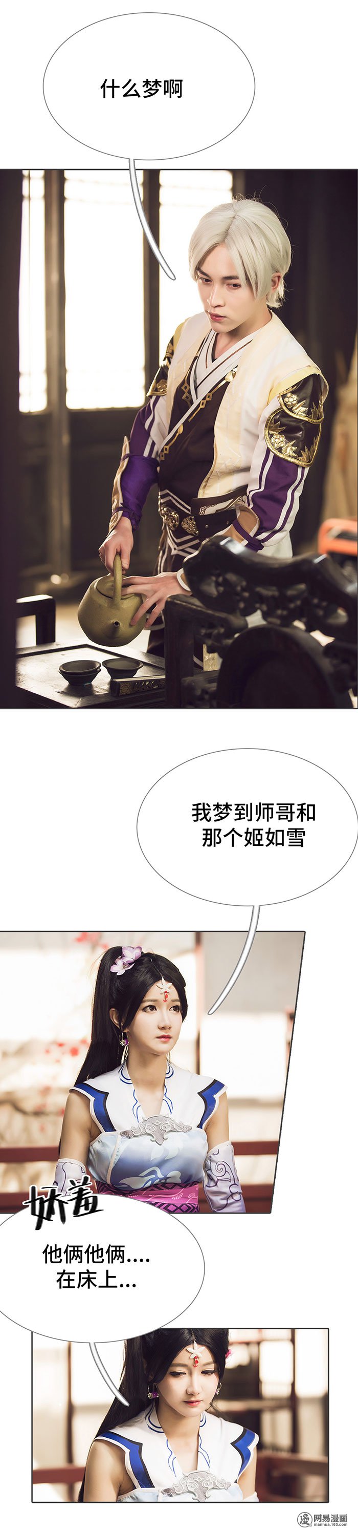 画江湖之不良人57 第57话