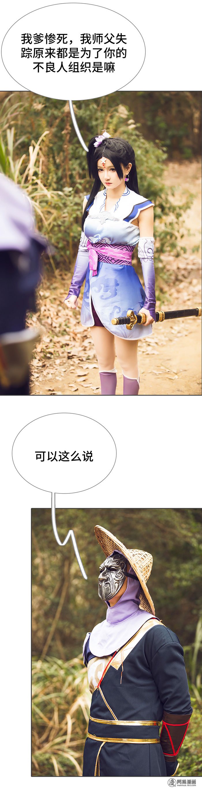 画江湖之不良人58 第58话