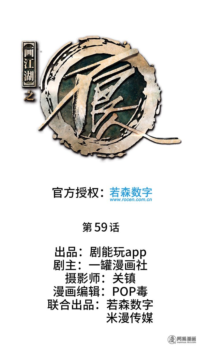 画江湖之不良人59 第59话