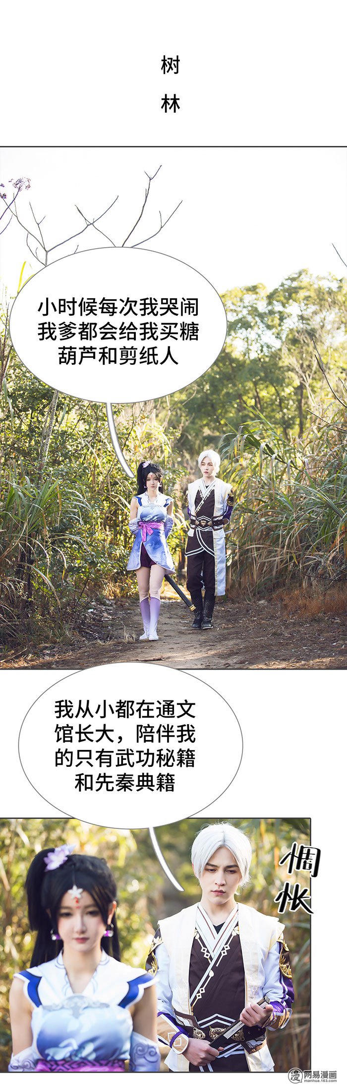 画江湖之不良人59 第59话