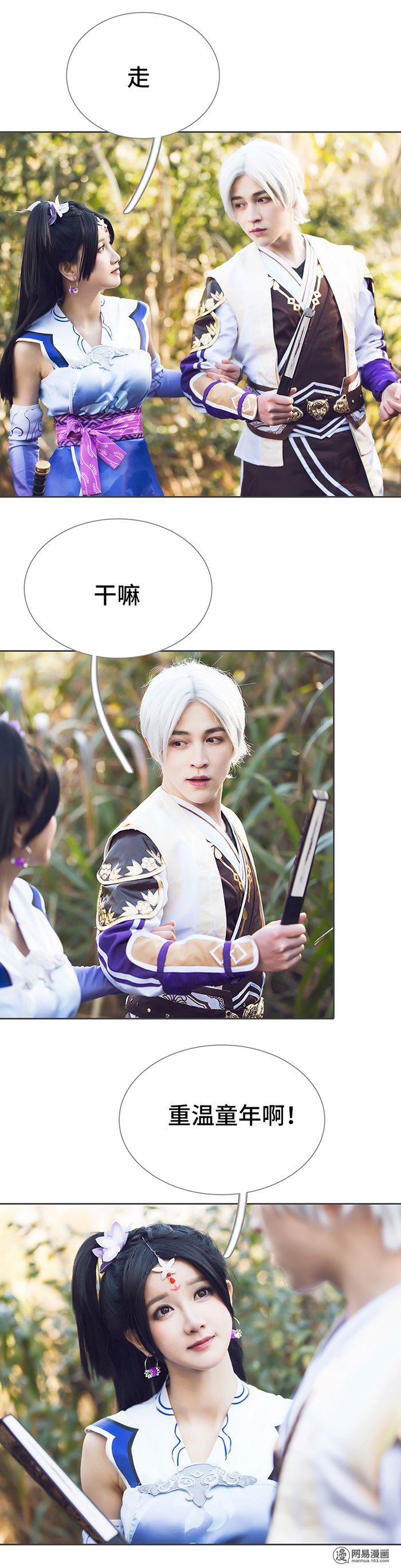 画江湖之不良人59 第59话