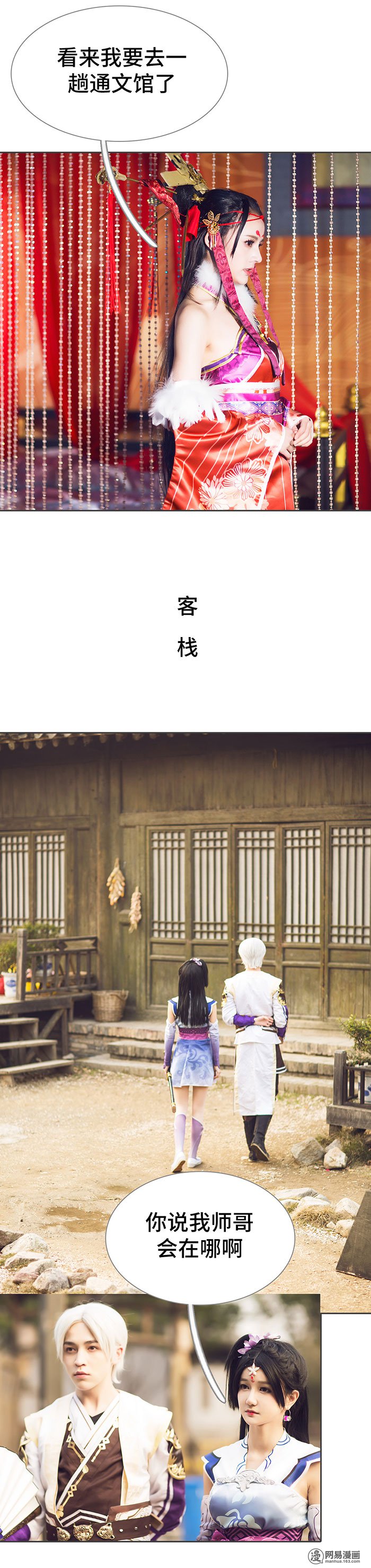 画江湖之不良人60 第60话