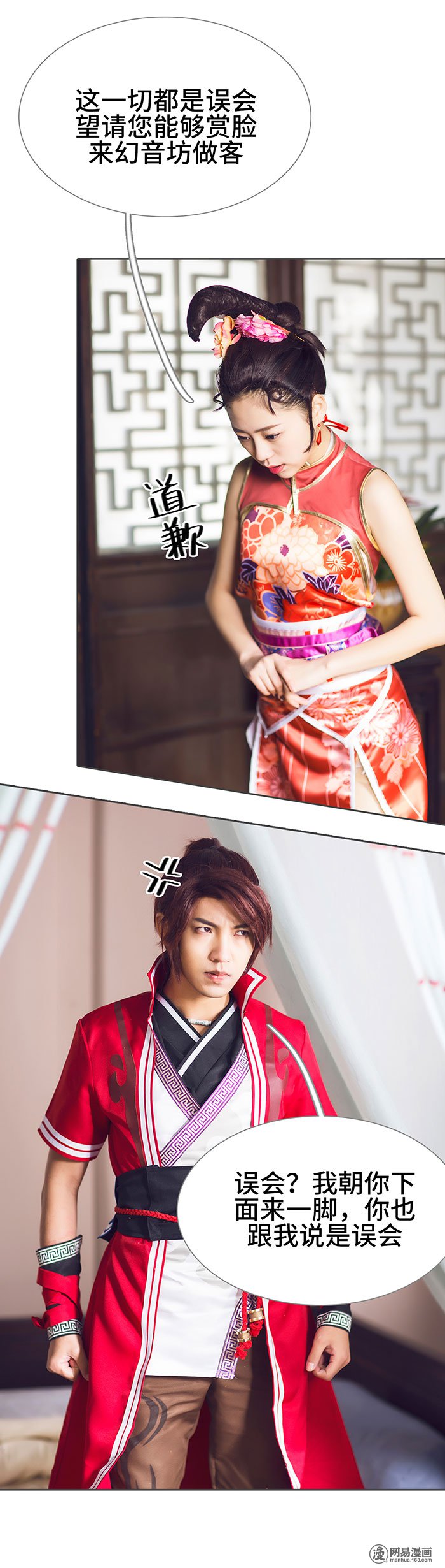 画江湖之不良人61 第61话