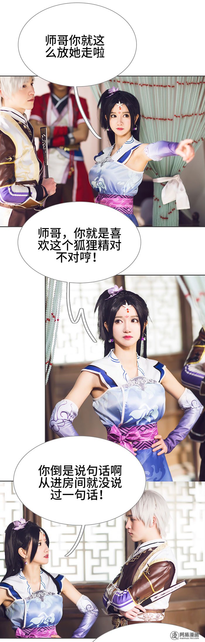 画江湖之不良人61 第61话