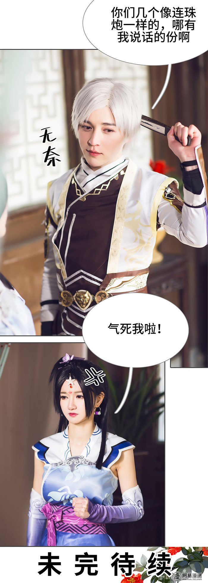 画江湖之不良人61 第61话