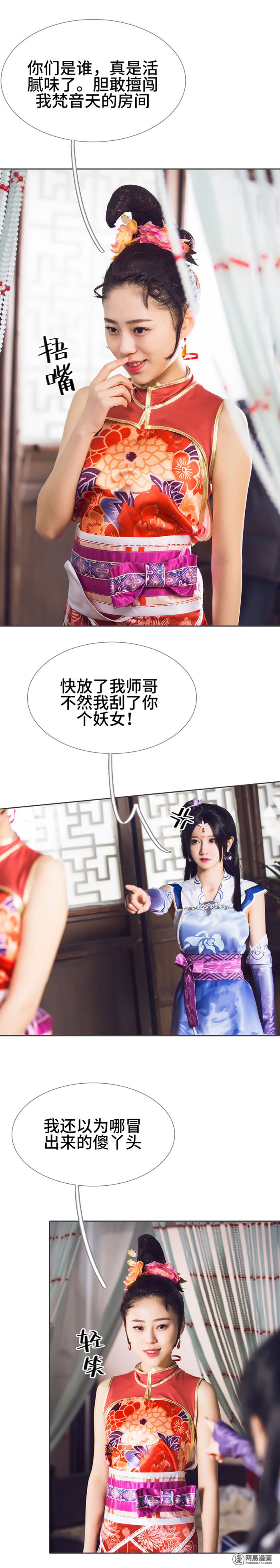 画江湖之不良人61 第61话