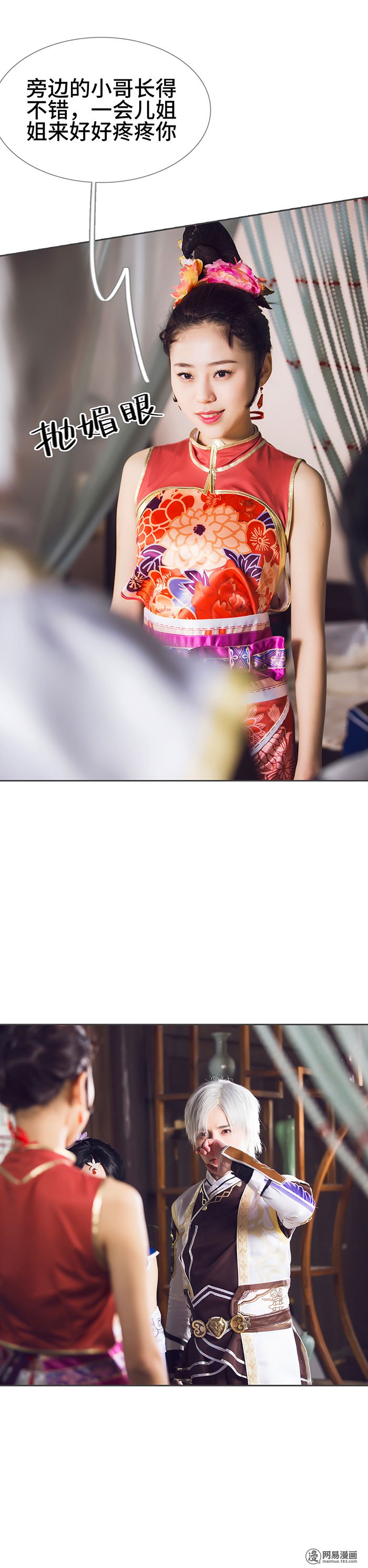 画江湖之不良人61 第61话