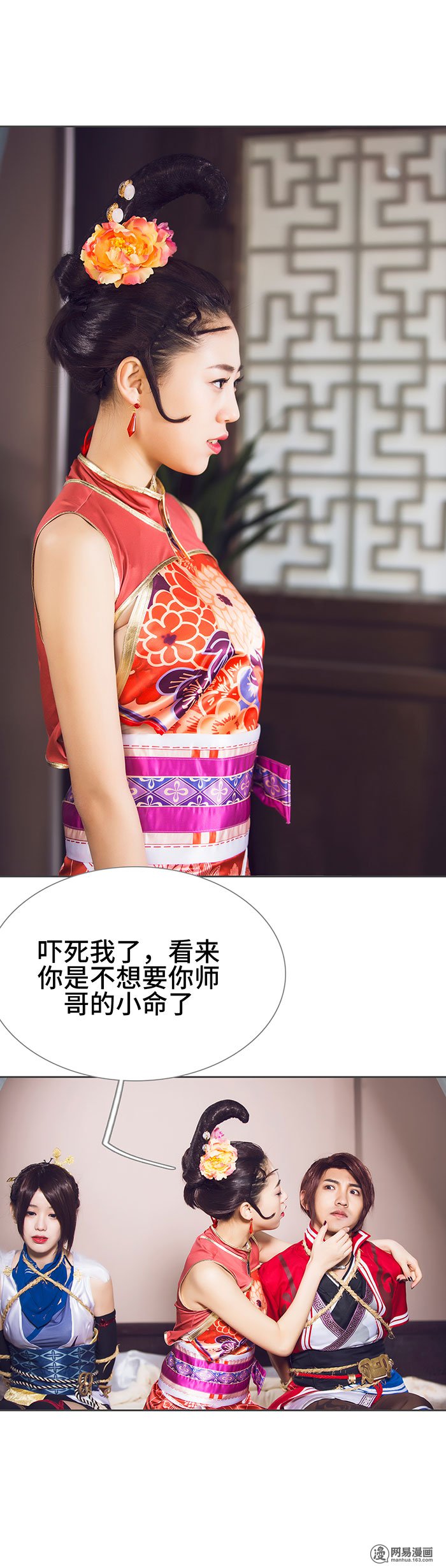 画江湖之不良人61 第61话